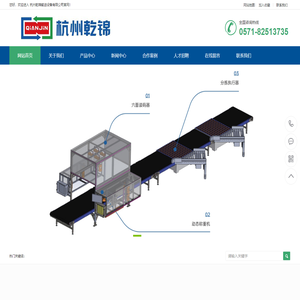杭州输送机_杭州流水线_输送机_伸缩皮带机_滚筒输送机_输送设备-杭州乾锦输送设备有限公司