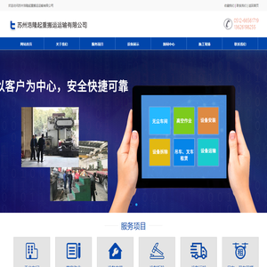 苏州浩隆起重搬运运输有限公司