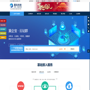 翼讯科技|网站建设|自助建站|域名注册|云服务器-互联网整体解决方案服务商
