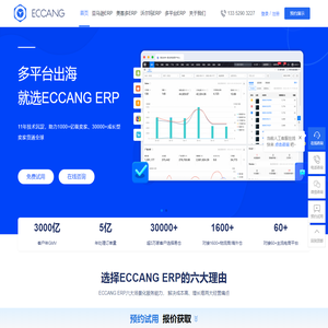 易仓ERP可节约30%尾程运费,11年技术沉淀,亚马逊ERP,就选ECCANG ERP