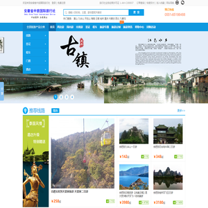 合肥旅行社_合肥旅行社报价_合肥旅游网_安徽省中旅国际旅行社