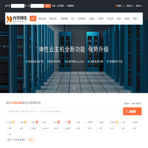 内登网络-成都专业虚拟主机域名注册服务商!稳定、安全、高速的虚拟主机！域名注册虚拟主机租用