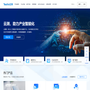 Testin云测，助力产业智能化|测试,安全,AI数据|北京云测信息技术有限公司官网