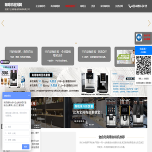 上海咖啡机租赁服务.全/半自动.办公室.公司.企业品牌商用咖啡机_【极睿咖啡】