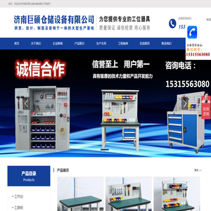 工作台|工具柜|工具车|工具架|货架|济南巨硕仓储设备有限公司