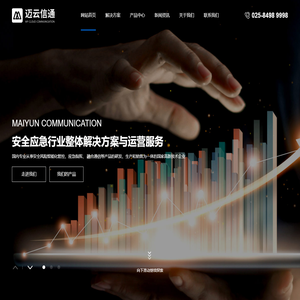 江苏迈云信通科技有限责任公司