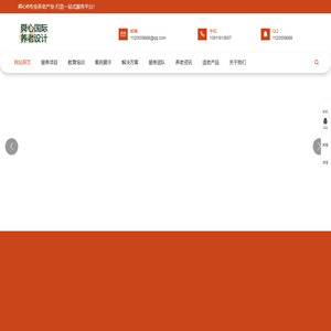 舜心国际养老设计_舜心国际养老设计