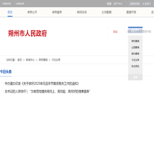 朔州市人民政府门户网站