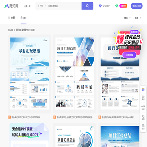 项目汇报创业PPT-项目汇报创业ppt模板下载-觅知网