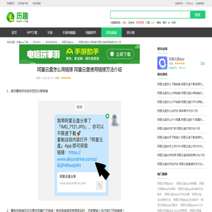 阿里云盘怎么用链接 阿里云盘使用链接方法介绍_历趣
