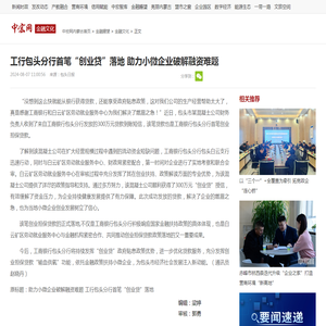 工行包头分行首笔“创业贷”落地  助力小微企业破解融资难题_中宏网内蒙古