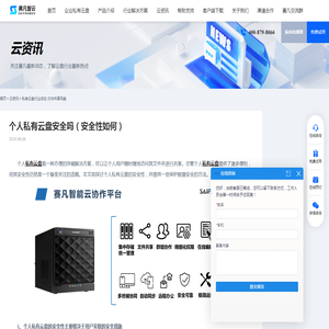 个人私有云盘安全吗（安全性如何） - 赛凡智云