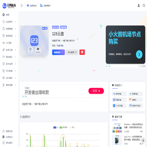 123云盘 | 工具达人