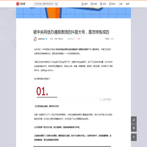 被中央网信办通报表扬的抖音大号，是怎样炼成的