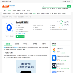 夸克扫描王app官方下载-夸克扫描王最新版下载v7.6.0.710 安卓版-9663安卓网