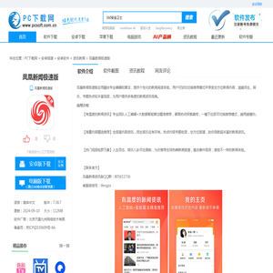 凤凰新闻极速版app下载-凤凰新闻极速版安卓版[资讯新闻]-PC下载网