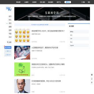 互联网空间_最新互联网空间相关热门资讯_36氪