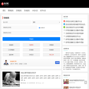 淘名吧起名网-宝宝ai起名字,改名,诗经取名字,姓名字测试打分