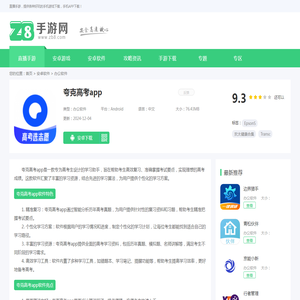 夸克高考app下载-夸克高考安卓版下载-直播手游