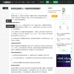 政府域名后缀是什么？注册政府域名有哪些要求？ - FreeBuf网络安全行业门户