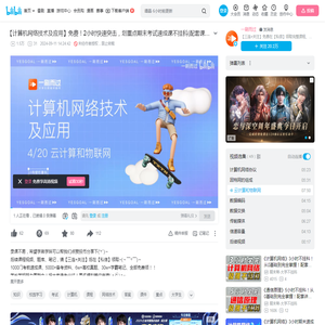 云计算和物联网_哔哩哔哩_bilibili