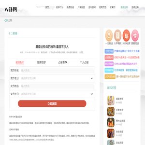 星座运势真的准吗 星座不求人-八卦网