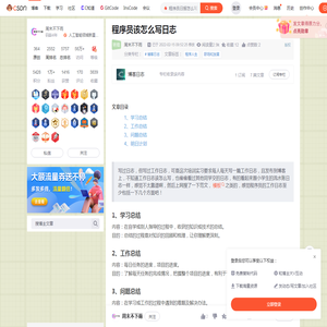 程序员工作日志写作指南-CSDN博客
