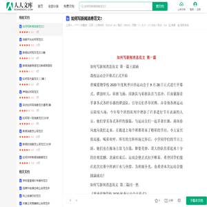 如何写新闻消息范文2.docx - 人人文库