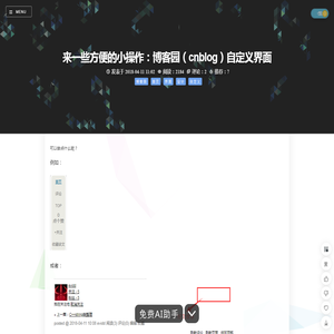 来一些方便的小操作：博客园（cnblog）自定义界面 - 朤尧 - 博客园