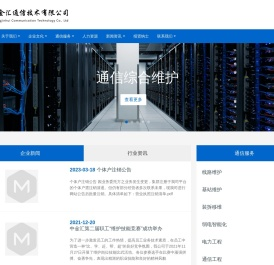 中金汇通信技术有限公司 - 通信工程，通信服务，人力资源