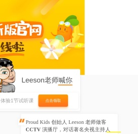 Proud Kids少儿英语 官网 | 在线固定中教双师小班课