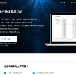 小白数据恢复专家_强大的文件恢复找回功能_小白也会用的数据恢复软件