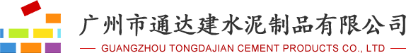 透水砖厂家_盲道砖厂家_PC砖厂家-广州市通达建水泥制品有限公司