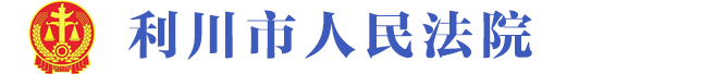 潜江市人民法院