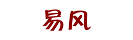 广州市易风信息咨询有限公司