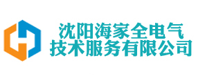 消防认证_消防产品认证_消防认证公司-沈阳海家全电气技术服务有限公司