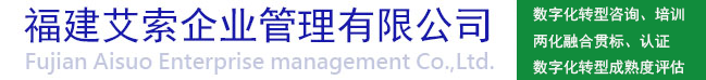 数字化转型全栈式一体化解决方案服务商-数字化转型咨询公司培训 两化融合人才培养 智改数转数智融合 AI人工智能低代码零代码ERP系统搭建