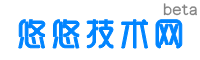 悠悠技术网 - 悠然晴空 - 您身边的技术学习网 - 悠秀网络技术工作室