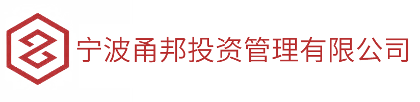 宁波甬邦投资管理有限公司