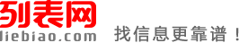 银川列表网-银川分类信息免费查询和发布